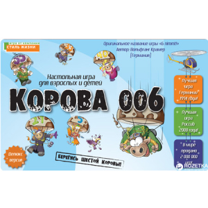 хорошая модель Настольная игра Стиль жизни Корова 006 Делюкс (320156)