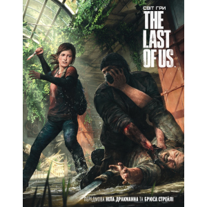 Артбук Світ гри The Last of Us - Naughty Dog (9786177756308) в Полтаве