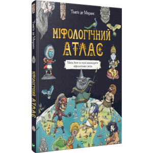 Міфологічний атлас - Тьяґо Де Мораєс (9789669822406) краща модель в Полтаві