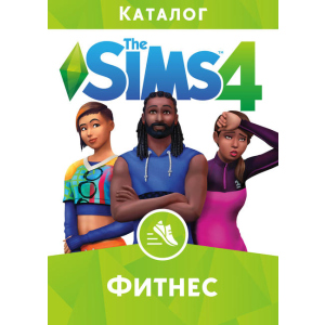 The Sims 4: Фітнес. DLC (додаток) для ПК (PC-KEY, російська версія, електронний ключ у конверті) в Полтаві