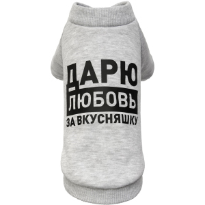 Толстовка Pet Fashion Дарю любовь за вкусняшку S меланж (4823082415762)