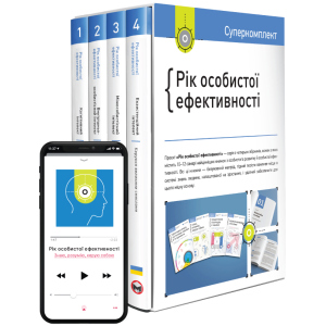 Комплект Рік особистої ефективності - Smartreading (9786175771990) ТОП в Полтаві