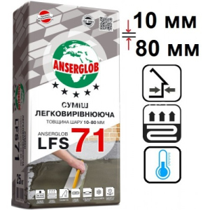 Самовирівнююча суміш 10-80 мм Anserglob LFS-71, 25 кг. (08463) ТОП в Полтаві