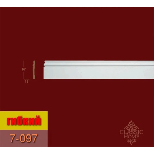 Плинтус 7-097 Classic Home (97х13)мм гибкий