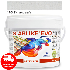 Затирка для швів епоксидна двокомпонентна Litokol Starlike® EVO 105 (Титановий) 2,5 кг рейтинг