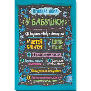 Набор для вышивки бисером Абрис Арт на натуральном художественном холсте Правила дома бабушки (AB821) лучшая модель в Полтаве