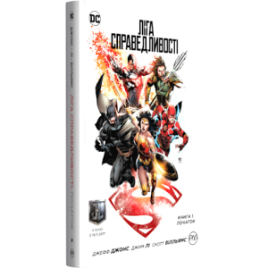 Ліга справедливості. Книга 1. Початок. Спеціальне видання (9789669172174) ТОП в Полтаве