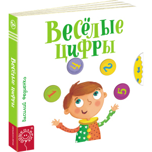 Веселые цифры - Федиенко В. (9789664295700) надежный