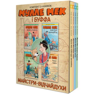 Комплект книг Мулле Мек та Буффа — майстри-відчайдухи - Альбум Єнс, Юганссон Ґеорґ (9786175772553) ТОП в Полтаве