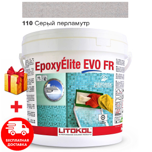 Затирка для швов эпоксидная двухкомпонентная Litokol EpoxyElite EVO 110 (Серый перламутр) 10кг ТОП в Полтаве