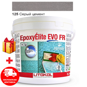 Затирка для швів епоксидна двокомпонентна Litokol EpoxyElite EVO 125 (Сірий цемент) 5кг в Полтаві