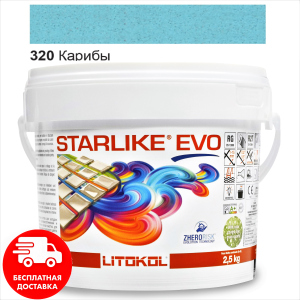 Затирка для швів епоксидна двокомпонентна Litokol Starlike® EVO 320 (Кариби) 2,5 кг ТОП в Полтаві