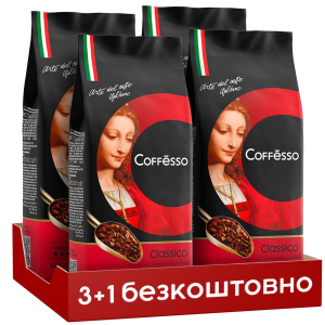 Набор кофе в зернах Coffesso Classico 500 г х 3+1 бесплатно (2300000010282) ТОП в Полтаве