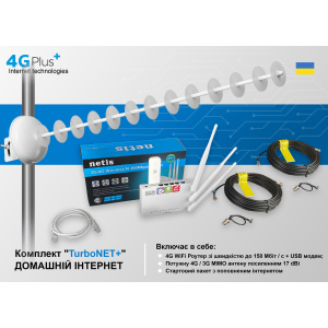Готовий до роботи комплект "4GPlus (L) TurboNET" для приватного будинку (Швидкість до 150 Мбіт / с + інтернет на місяць — безкоштовно) лучшая модель в Полтаве