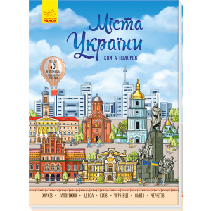 Міста України - Авторська группа МАГ (9789667493684) краща модель в Полтаві