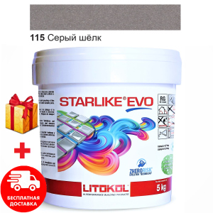 Затирка для швів епоксидна двокомпонентна Litokol Starlike® EVO 115 (Сірий шовк) 5кг в Полтаві