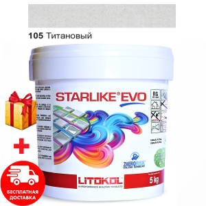 Затирка для швів епоксидна двокомпонентна Litokol Starlike® EVO 105 (Титановий) 5кг краща модель в Полтаві