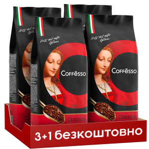 Набір кави в зернах Coffesso Classico 1000 г х 3+1 безкоштовно (2300000010329)