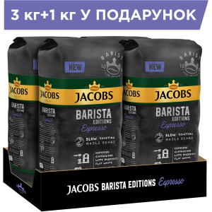 хорошая модель Упаковка кофе в зернах Jacobs Editions Espresso 100% Арабика 1 кг х 4 шт (8711000895795)