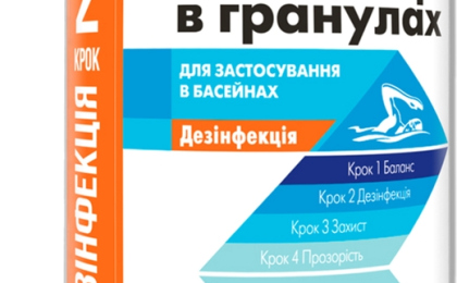 ТОП Хімія для басейнів і систем опалення в Полтаві