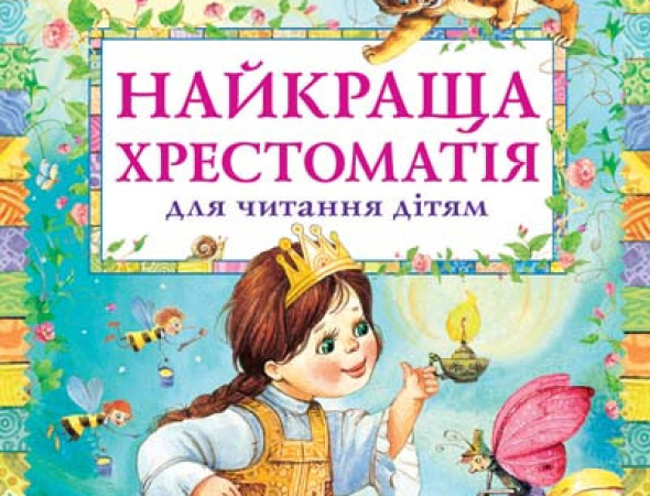 Найкращі Дитячі книги в Полтаві